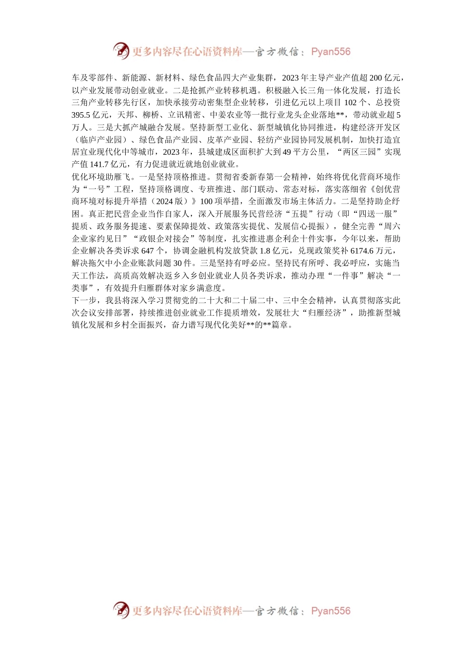 在全国返乡入乡创业就业现场会上的发言.docx_第2页