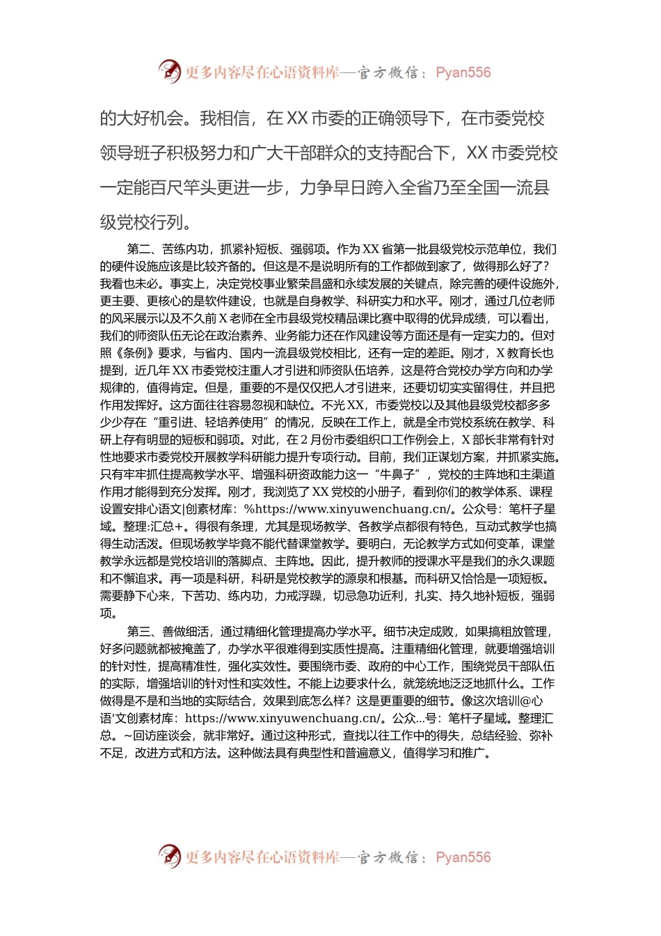 在市委党校培训回访座谈会上的讲话.docx_第2页