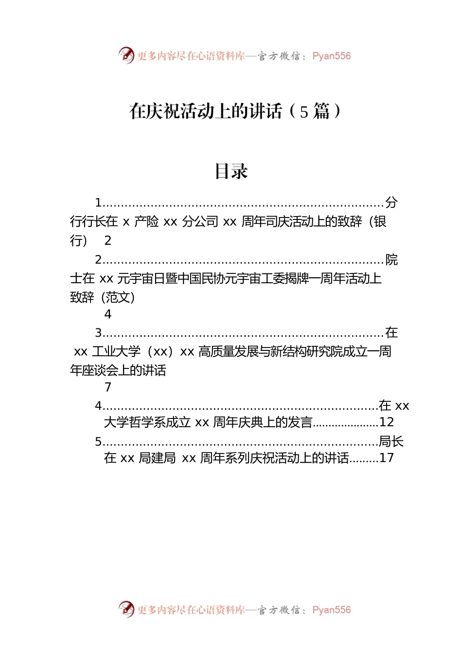 在庆祝活动上的讲话（5篇）.docx_第1页