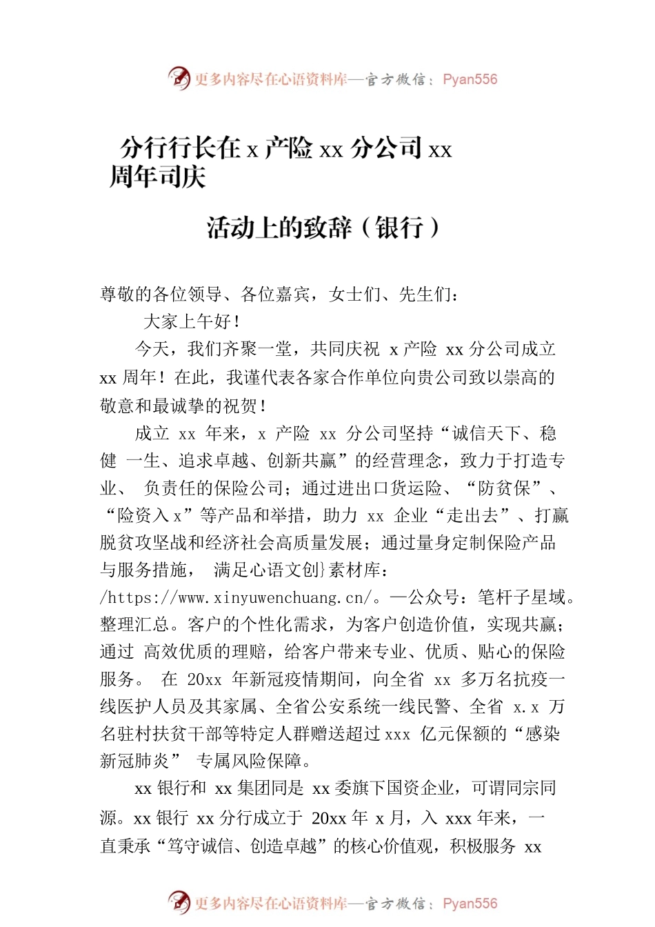 在庆祝活动上的讲话（5篇）.docx_第2页