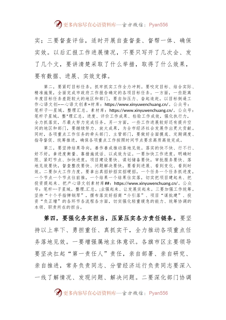 在全市重点工作调度推进会议上的讲话.docx_第2页