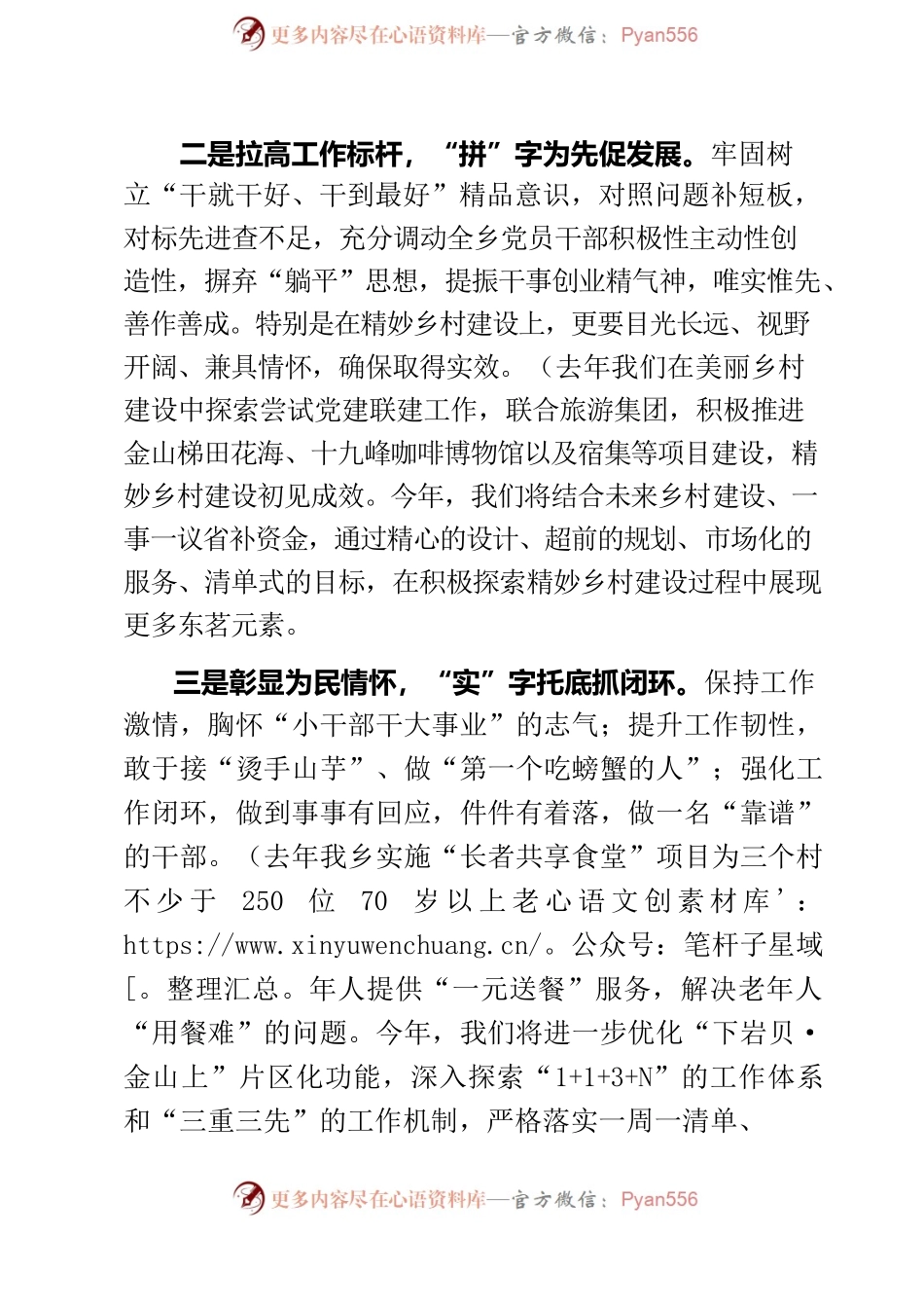 在全县领导干部会议暨作风建设大会上的发言1.26.docx_第2页