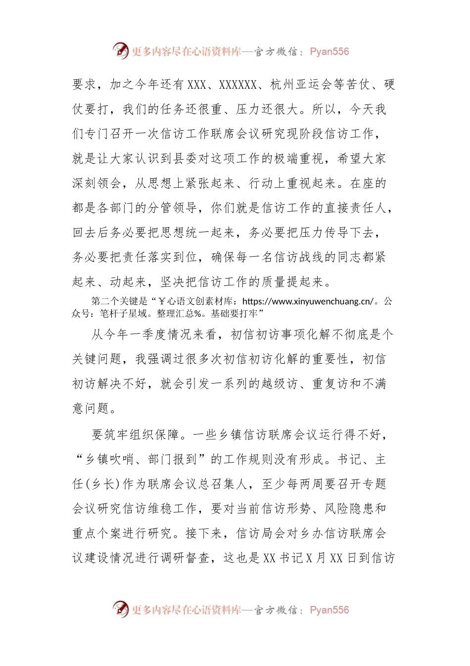 在全县第二次信访联席会议上的讲话提纲.docx_第2页