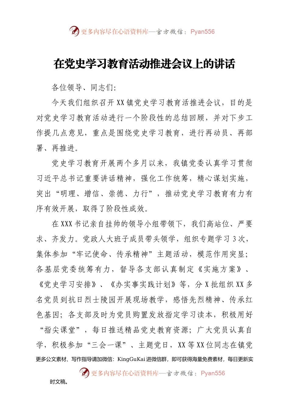 在党史学习教育活动推进会议上的讲话879857.docx_第1页