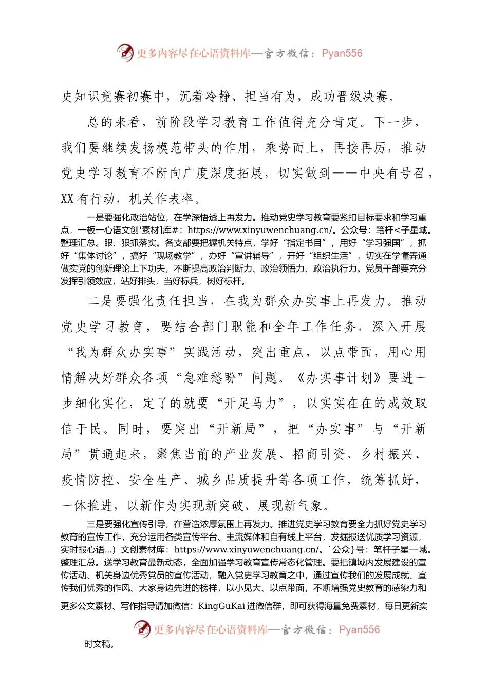 在党史学习教育活动推进会议上的讲话879857.docx_第2页
