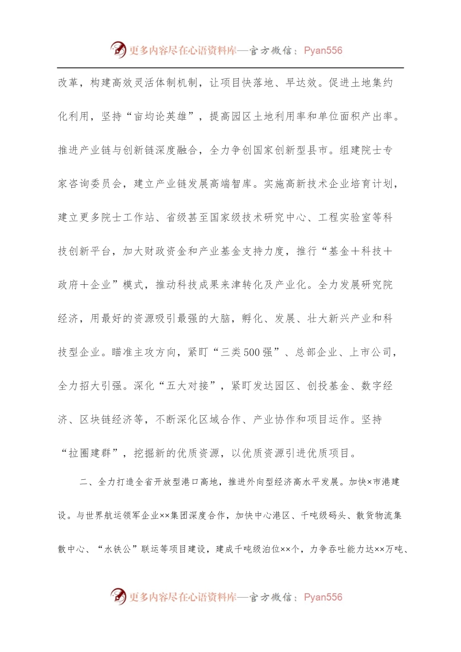 在×市推进经济高质量发展大会上的讲话.docx_第2页