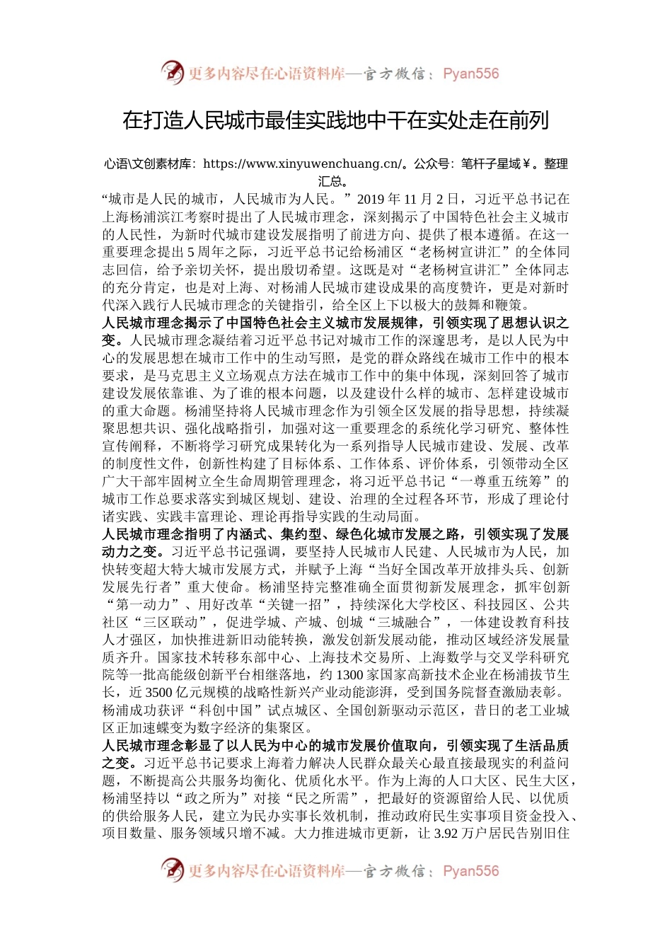 在打造人民城市最佳实践地中干在实处走在前列.docx_第1页