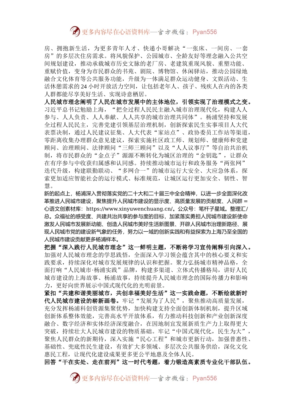 在打造人民城市最佳实践地中干在实处走在前列.docx_第2页