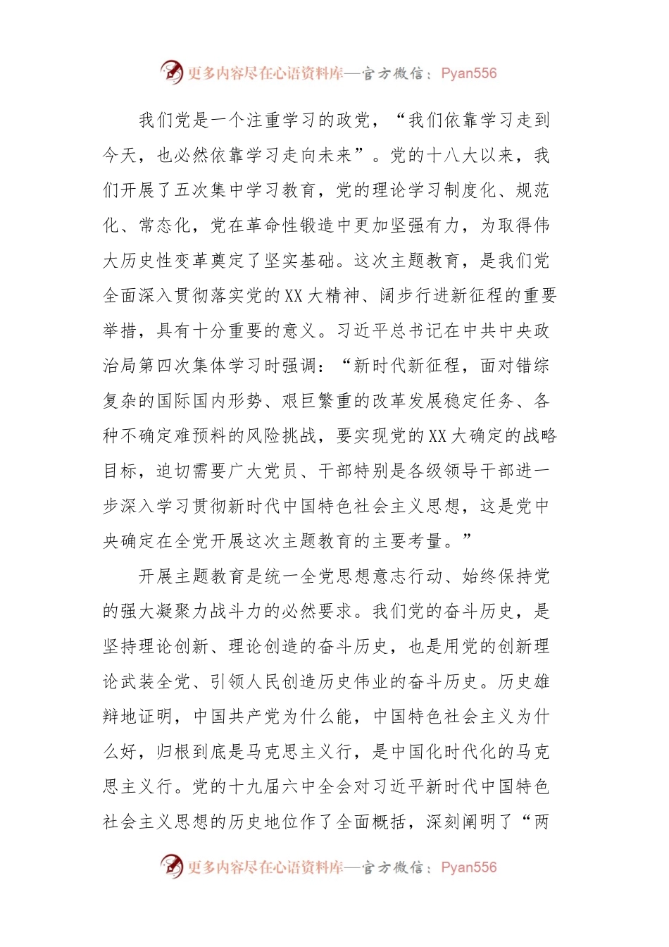 在党内主题教育读书班上的讲话.docx_第2页