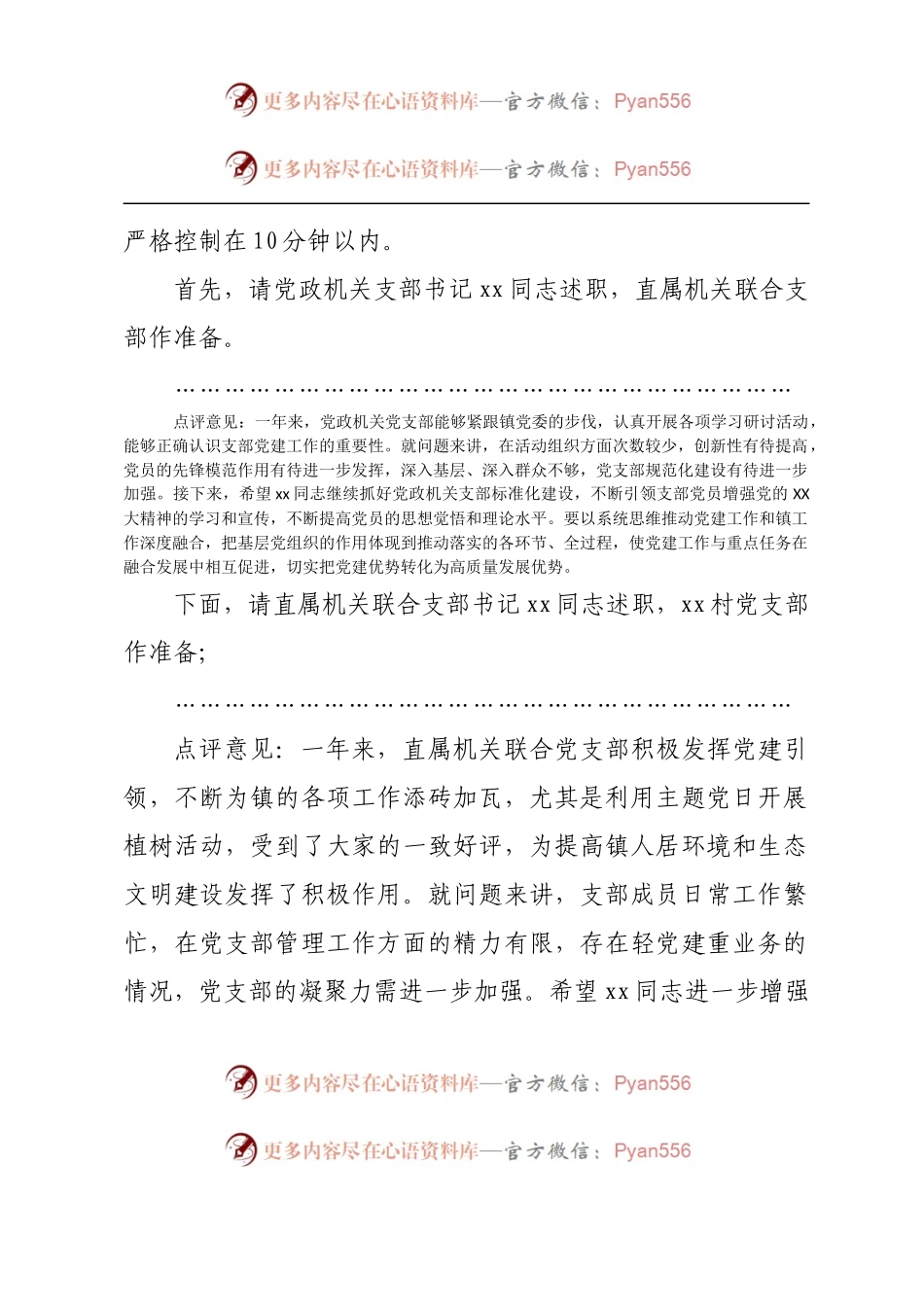 在xx镇书记抓党建述职评议会议 上的主持点评讲话.docx_第2页