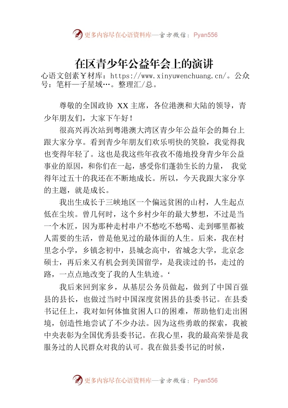 在区青少年公益年会上的演讲.docx_第1页