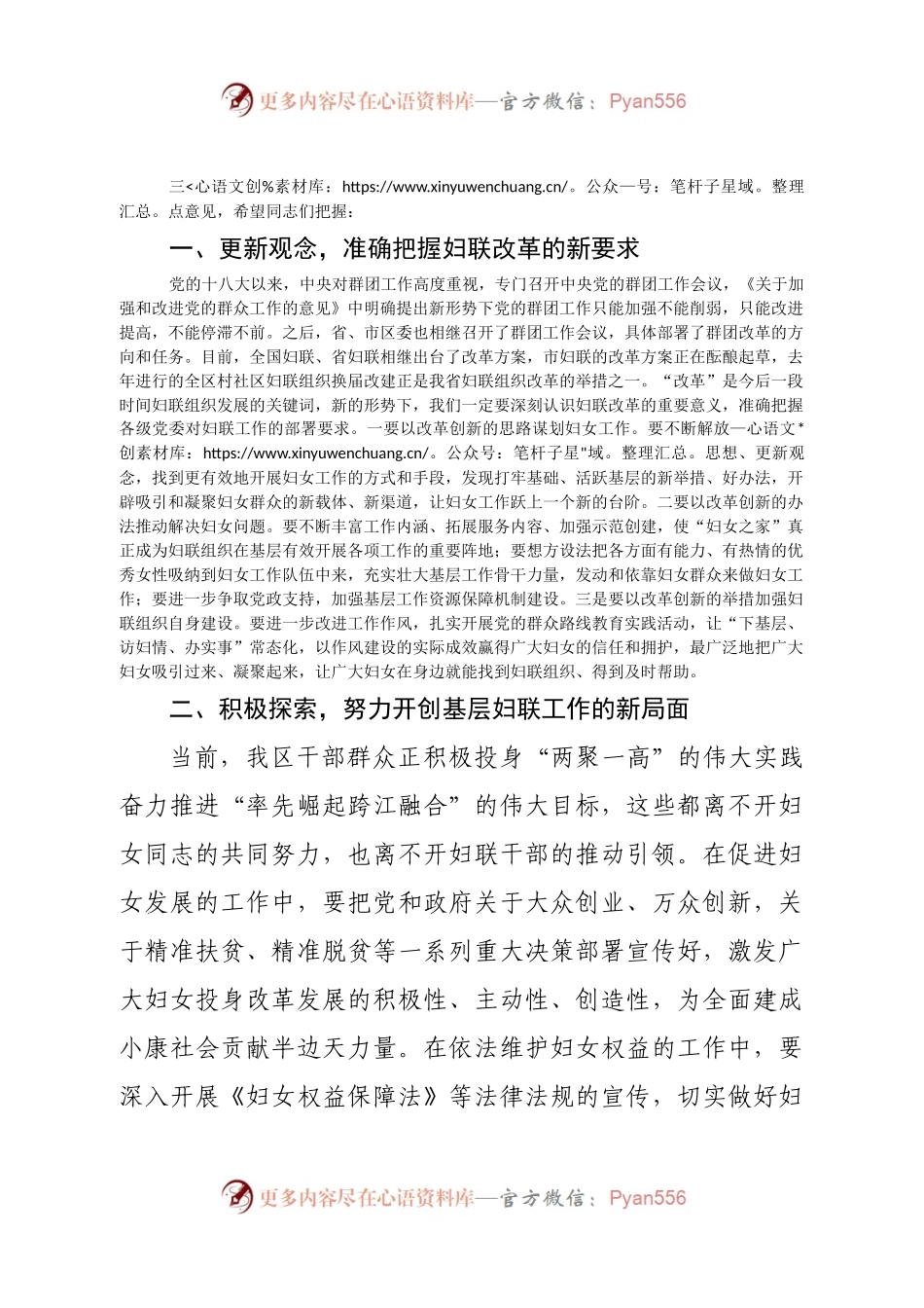 在全区妇联干部新媒体宣传培训班上的讲话.docx_第2页