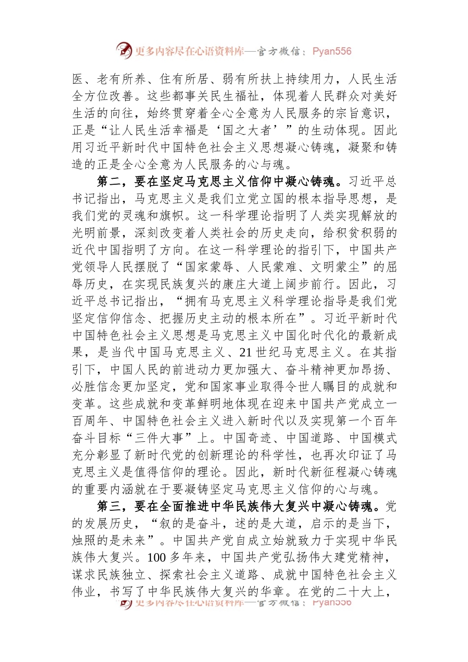 在局党组理论学习中心组暨凝心铸魂专题读书班上的研讨发言材料.docx_第2页
