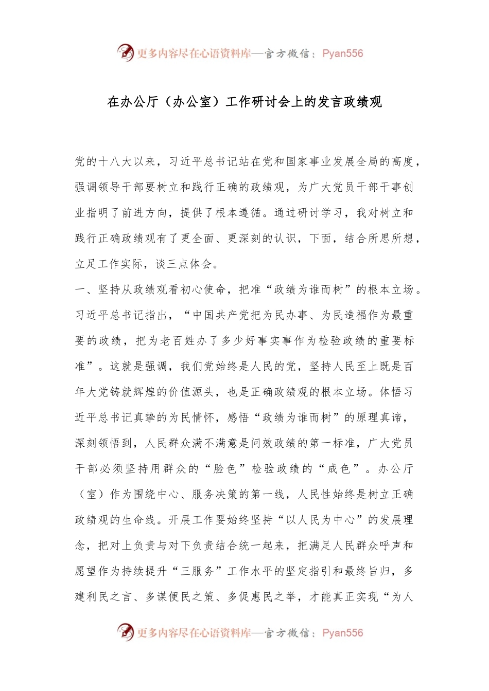 在办公厅（办公室）工作研讨会上的发言政绩观.docx_第1页