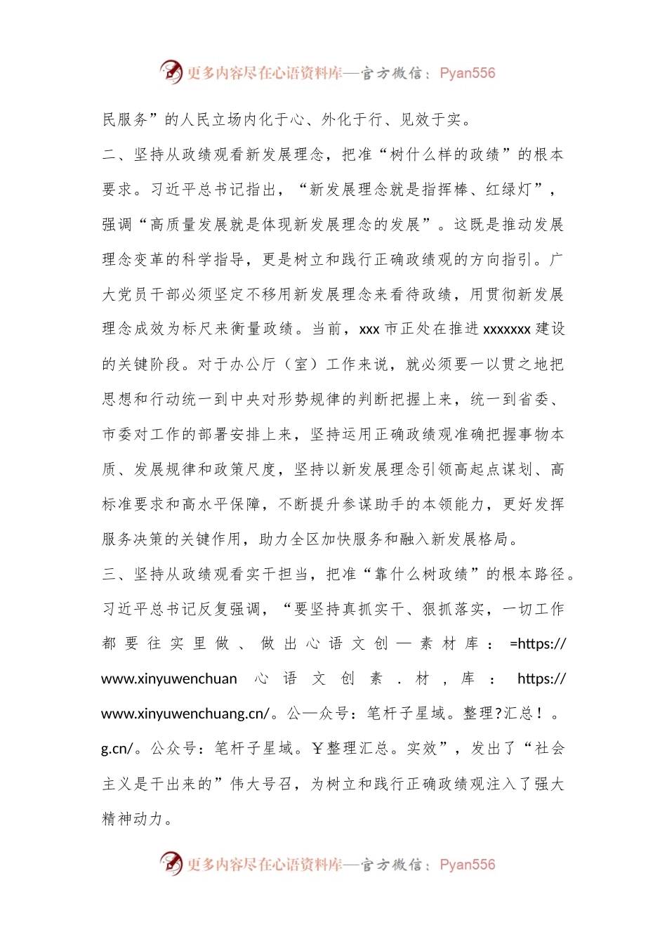 在办公厅（办公室）工作研讨会上的发言政绩观.docx_第2页