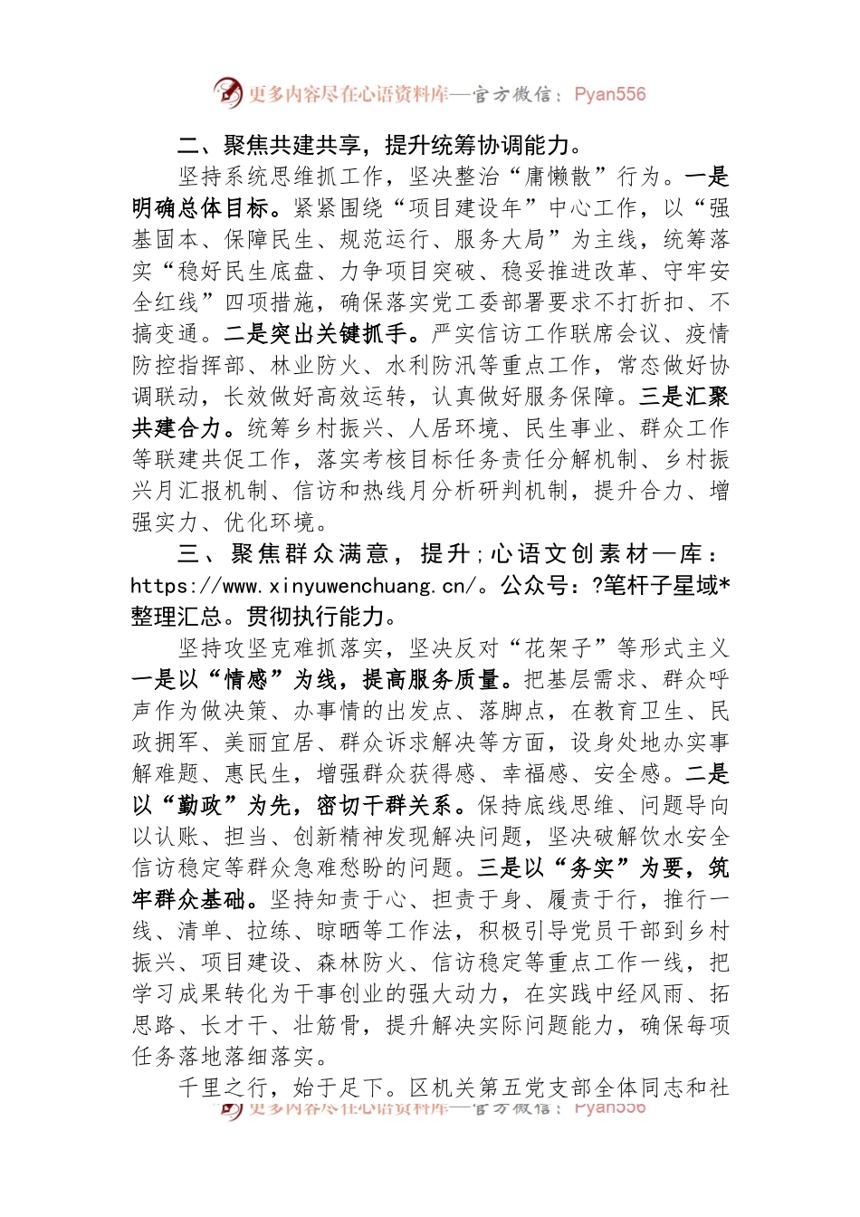 在全区“三个能力”提升行动动员部署会上的表态发言.docx_第2页