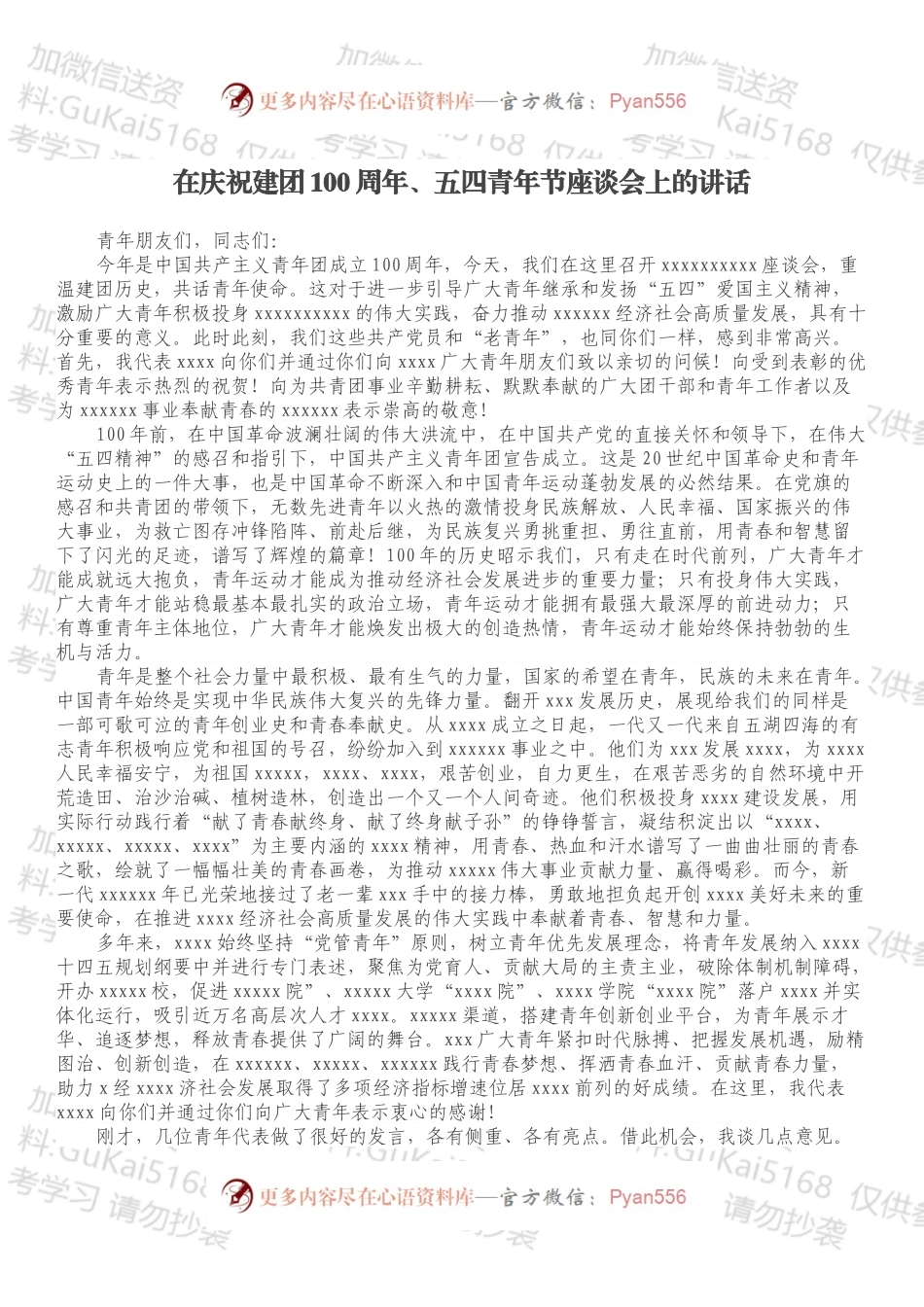 在庆祝建团100周年、五四青年节座谈会上的讲话.docx_第1页