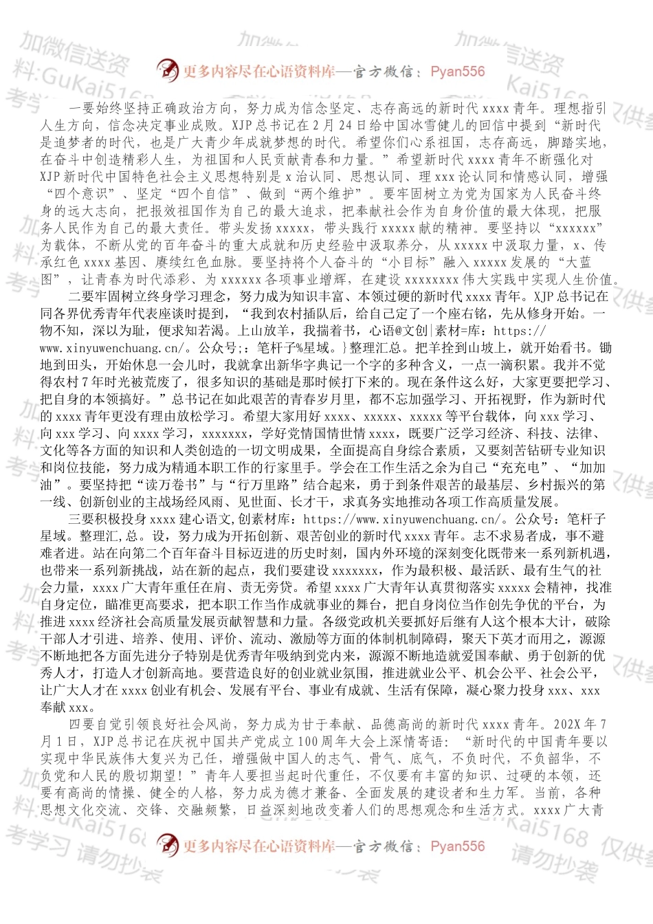在庆祝建团100周年、五四青年节座谈会上的讲话.docx_第2页