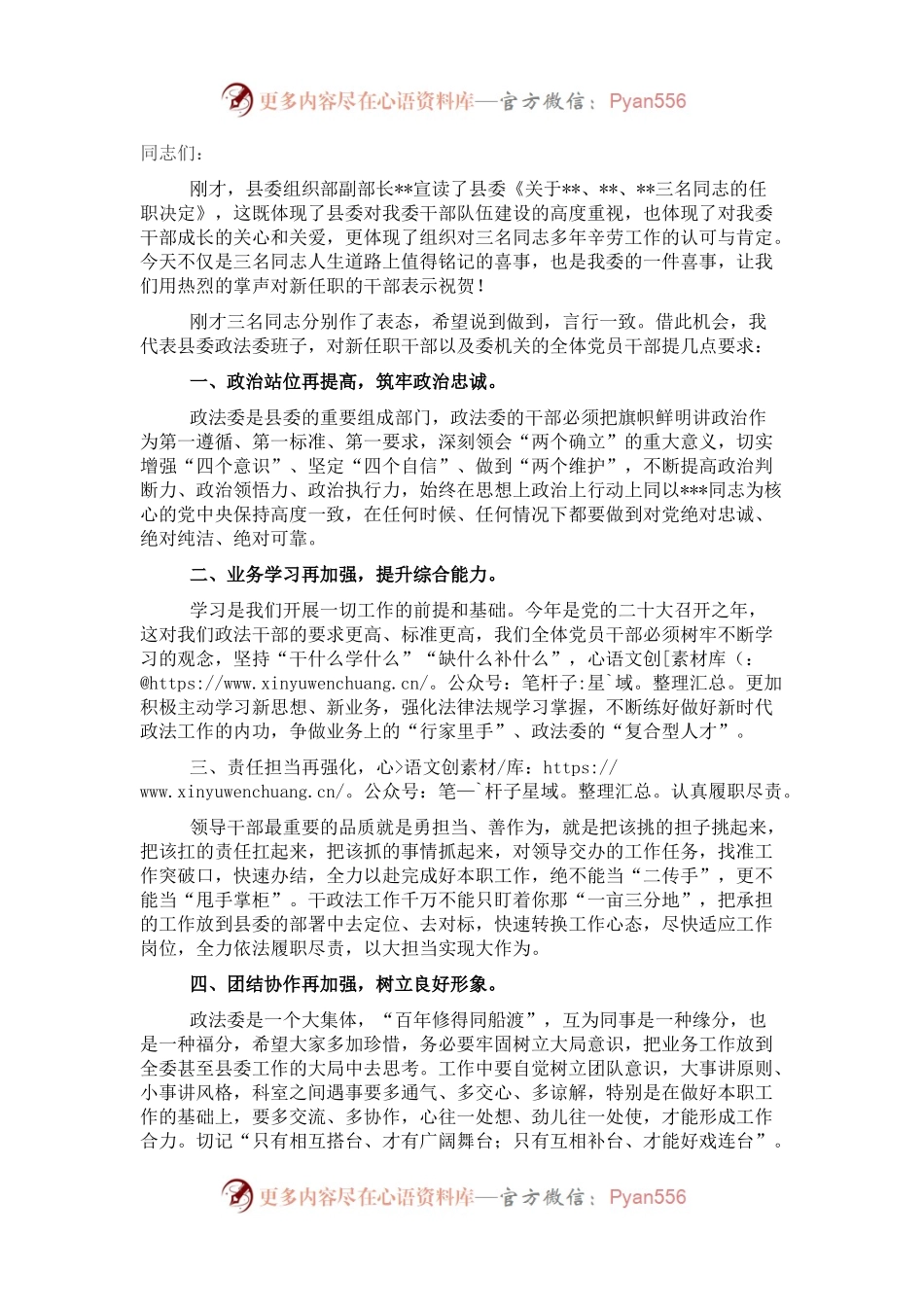 在全县政法系统新任职干部大会上的讲话.docx_第1页
