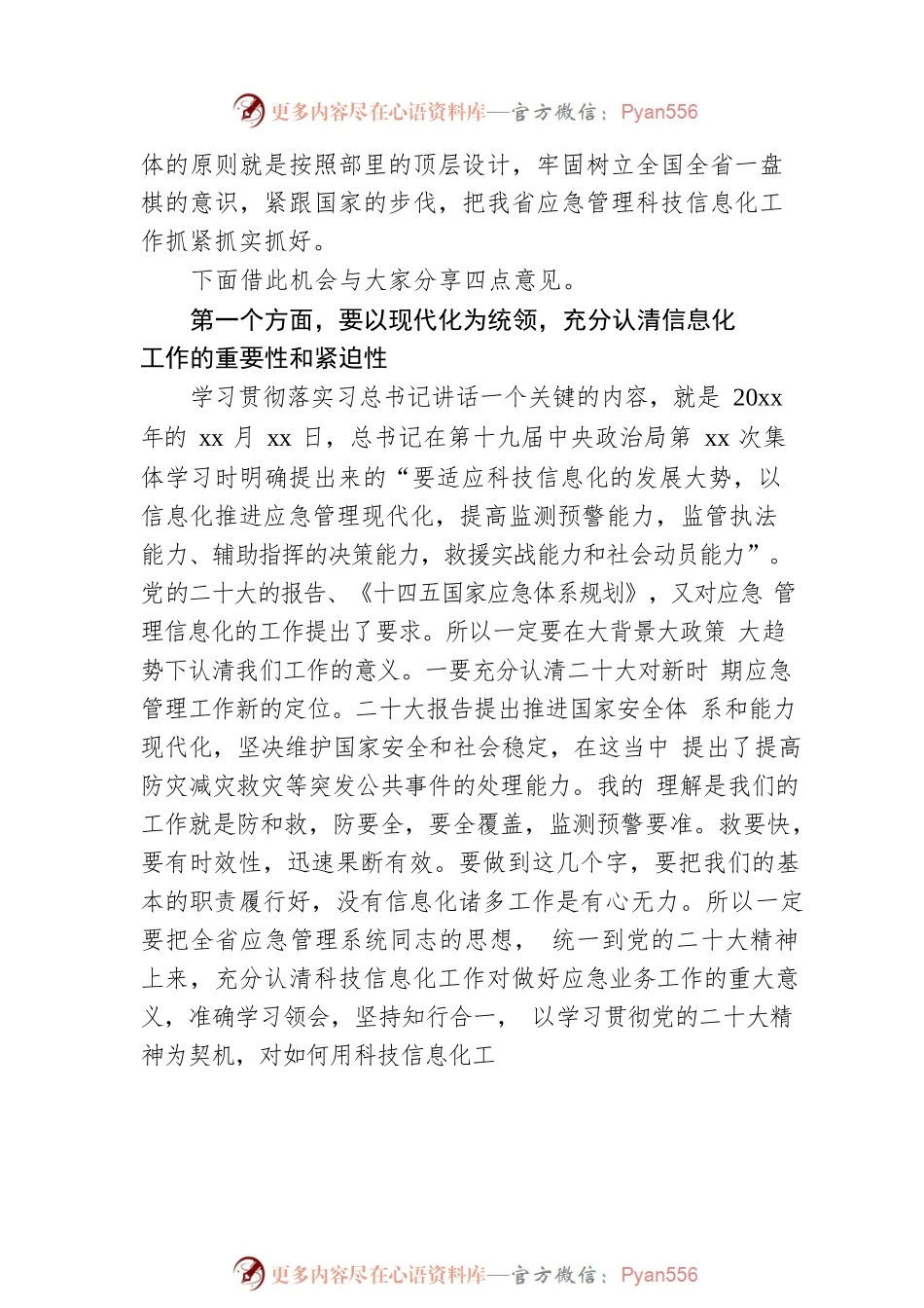 在应急管理科技信息化工作会议上的讲话.docx_第2页
