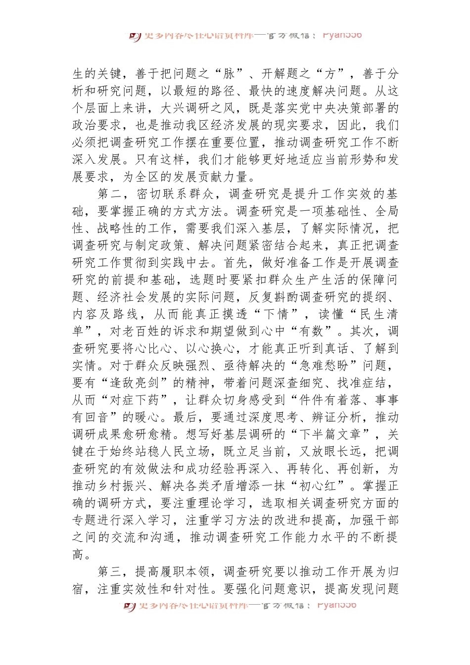 在区委常委会专题研究部署调查研究工作时的讲话.docx_第2页