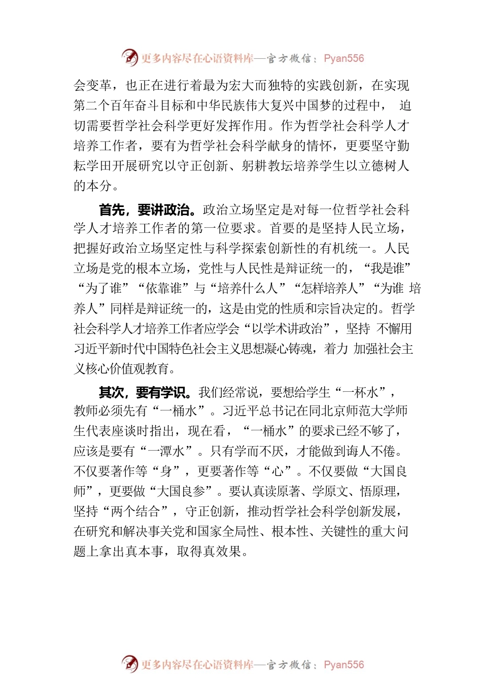 在全市哲学社会科学人才队伍建设推进会上的讲话.docx_第2页