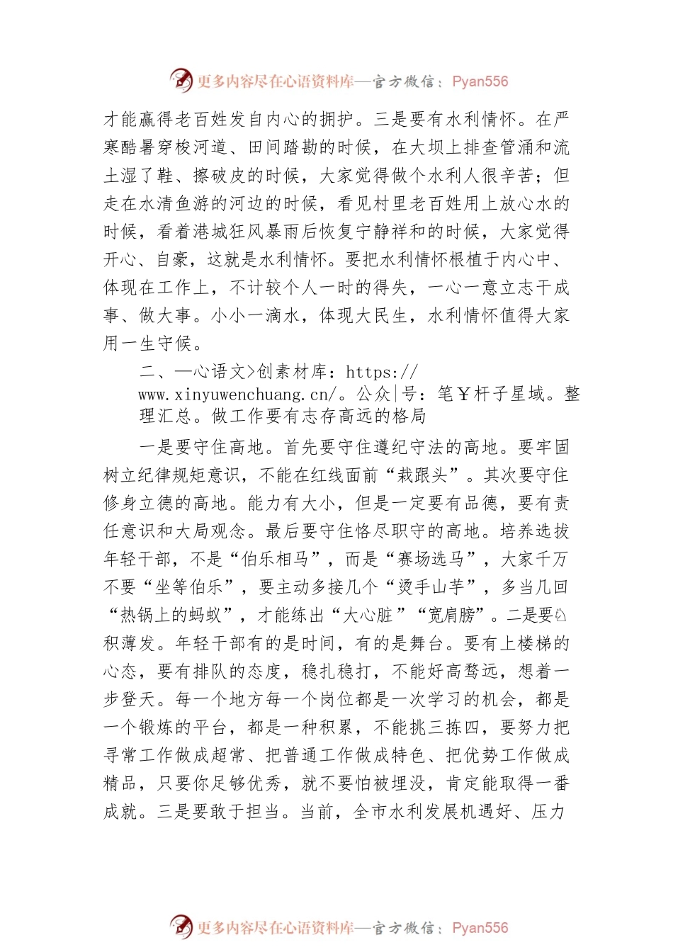 在市水利局青年干部座谈会上的讲话提纲.docx_第2页