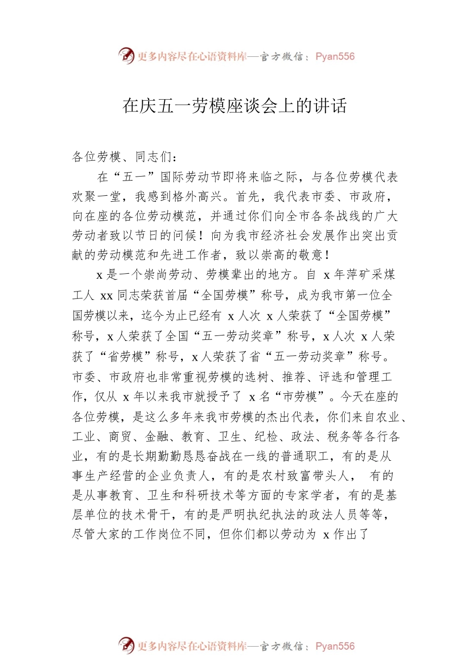在庆五一劳模座谈会上的讲话汇编（5篇）.docx_第2页