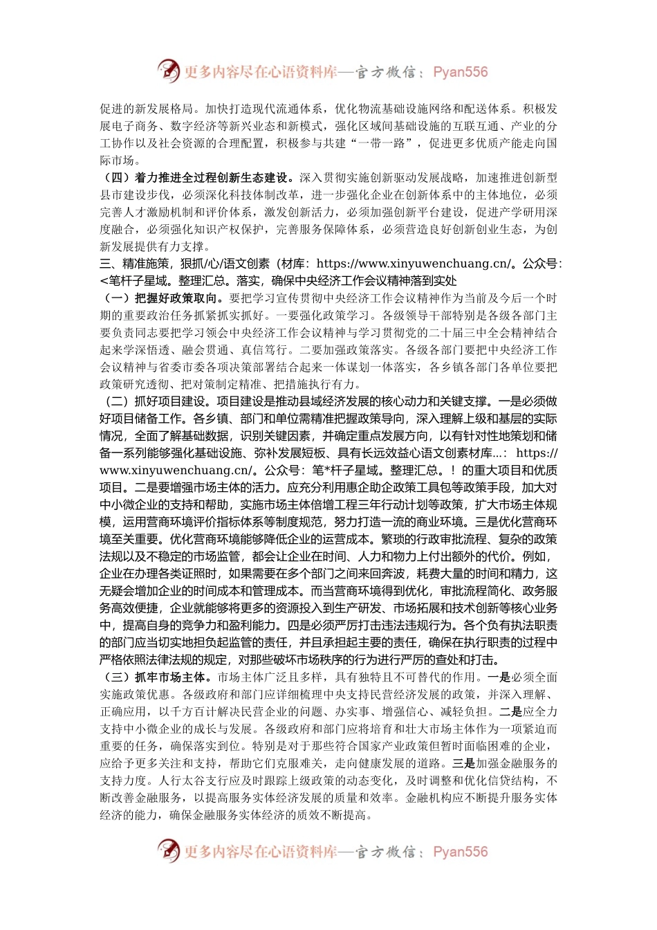 在全县学习贯彻2024年中央经济工作会议精神大会上的讲话提纲.docx_第2页