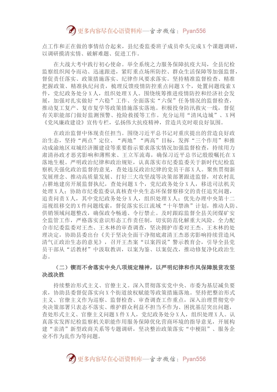 在中共X县第X届纪律检查委员会上的讲话.docx_第2页