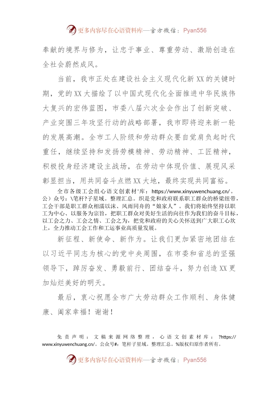 在XX市庆祝“五一”国际劳动节暨第七次劳动模范和先进工作者表彰大会上的致辞.docx_第2页