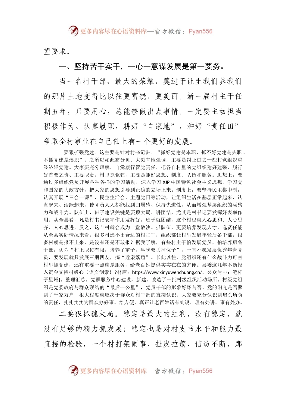 在全县2021年度农村“领头雁”培训班上的讲课稿.docx_第2页
