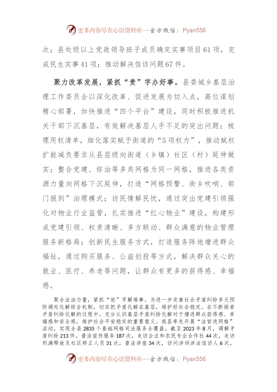 在全市党建引领推进网格化基层治理工作推进会上的汇报发言.docx_第2页