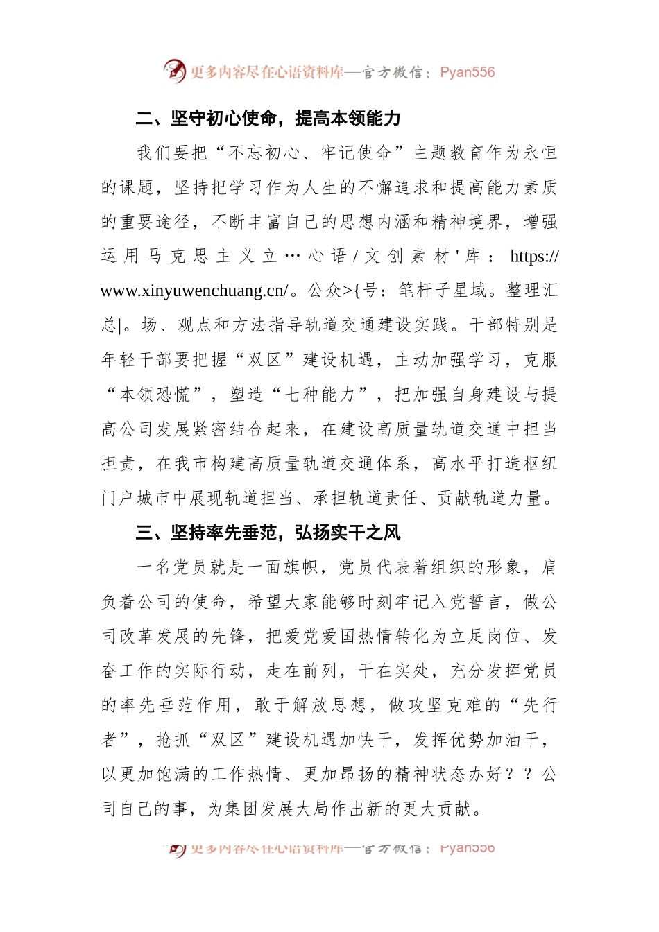 在党员过政治生日主题党日活动总结讲话稿.docx_第2页