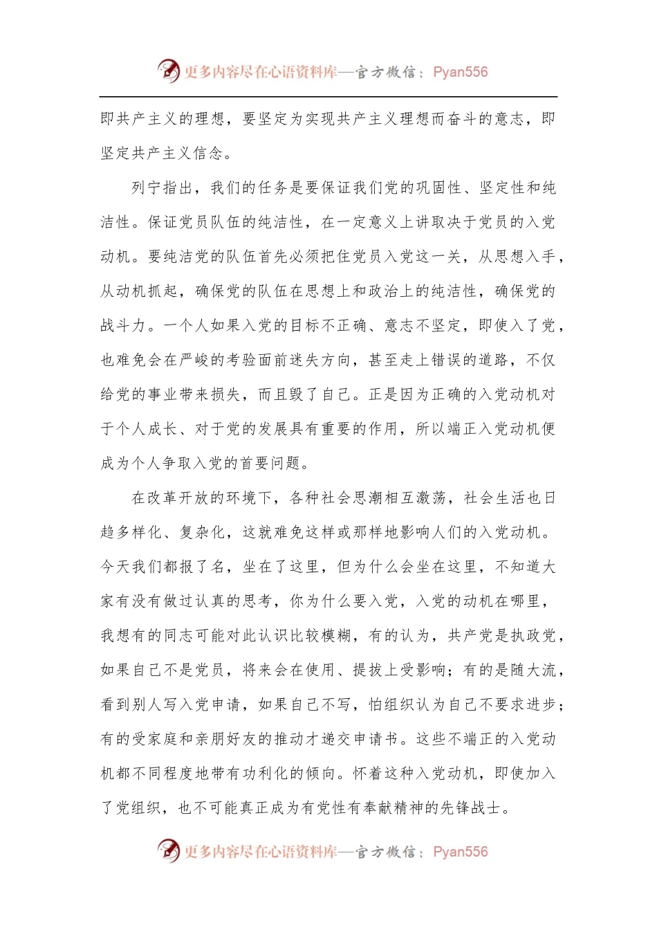 在市直机关入党积极分子培训班上的讲话.docx_第2页