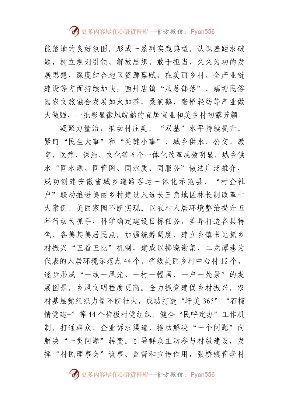 在乡村振兴局党组理论学习中心组专题研讨交流会上的发言（1711字）千万工程.docx_第2页