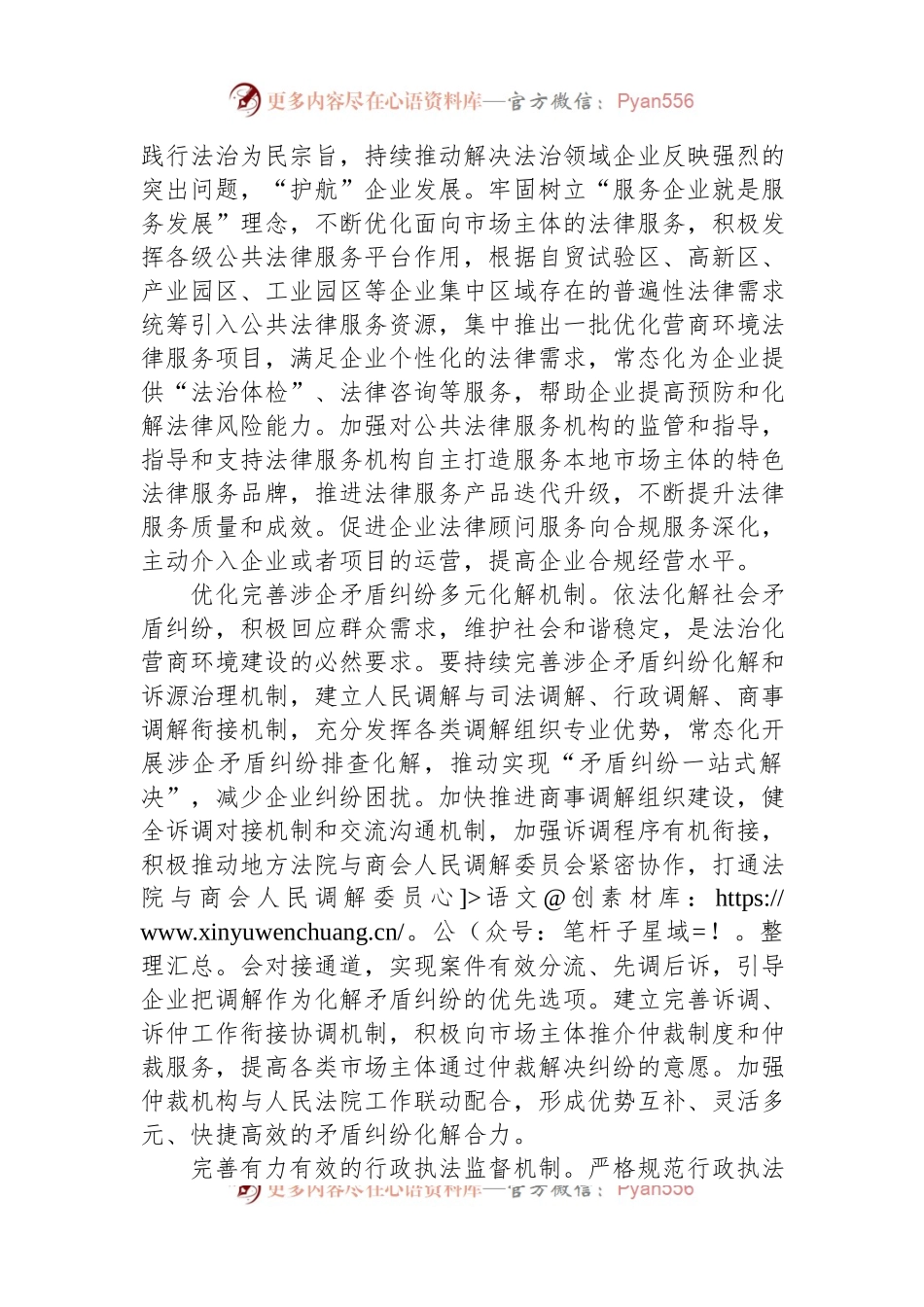 在司法局党委理论学习中心组营商环境建设研讨交流会上的发言稿.docx_第2页