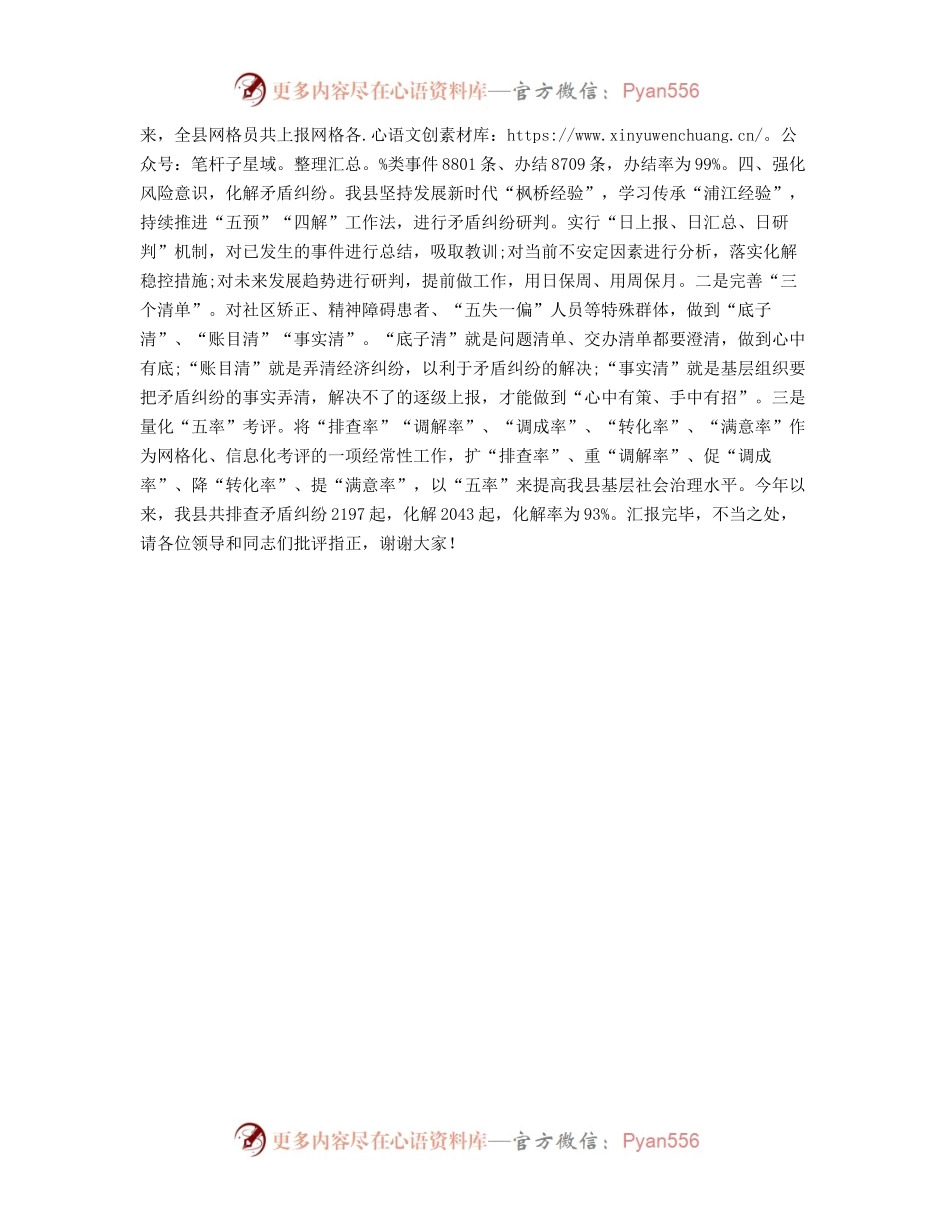 在全市社会治理现代化试点工作现场会上的汇报发言.docx_第2页