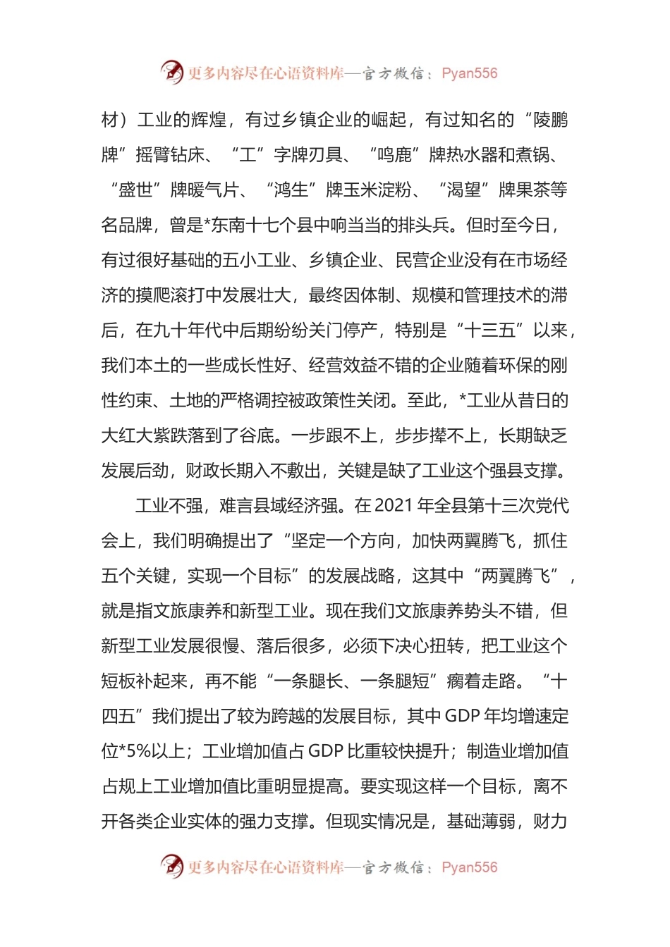 在全县优化营商环境暨企业遗留问题清零工作动员大会上的讲话.docx_第2页