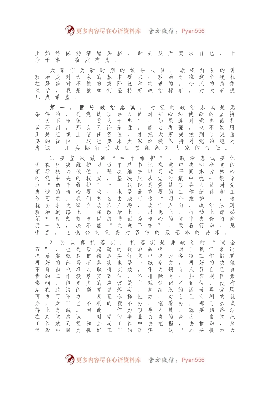 在新入职领导人员集体廉政谈话会上的讲话.docx_第2页
