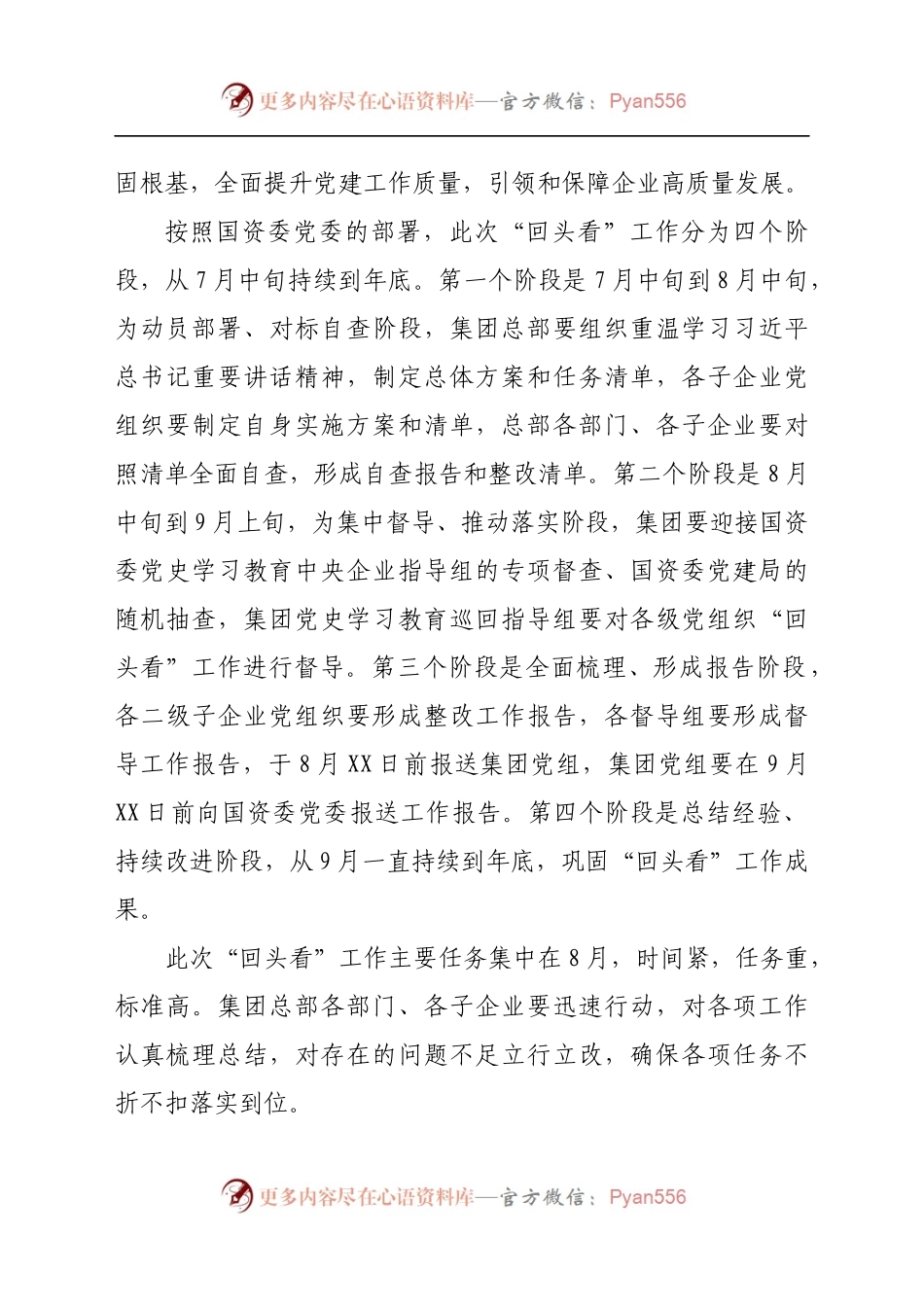 在国有企业党的建设工作会议精神贯彻落实情况“回头看”会议上的讲话.docx_第2页