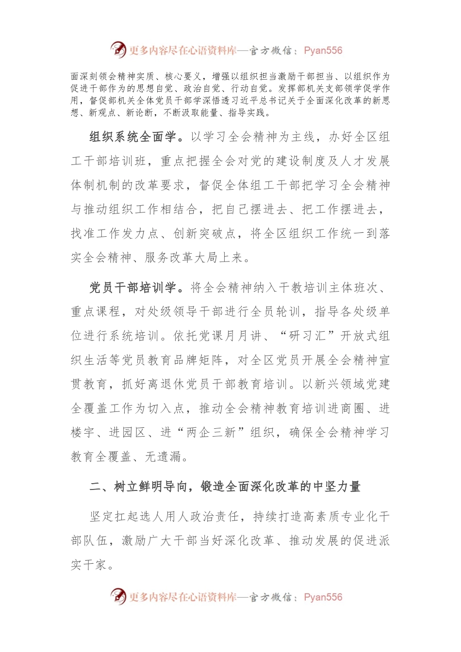 在全市组织系统学习贯彻党的二十届三中全会精神专题读书班上的研讨发言.docx_第2页