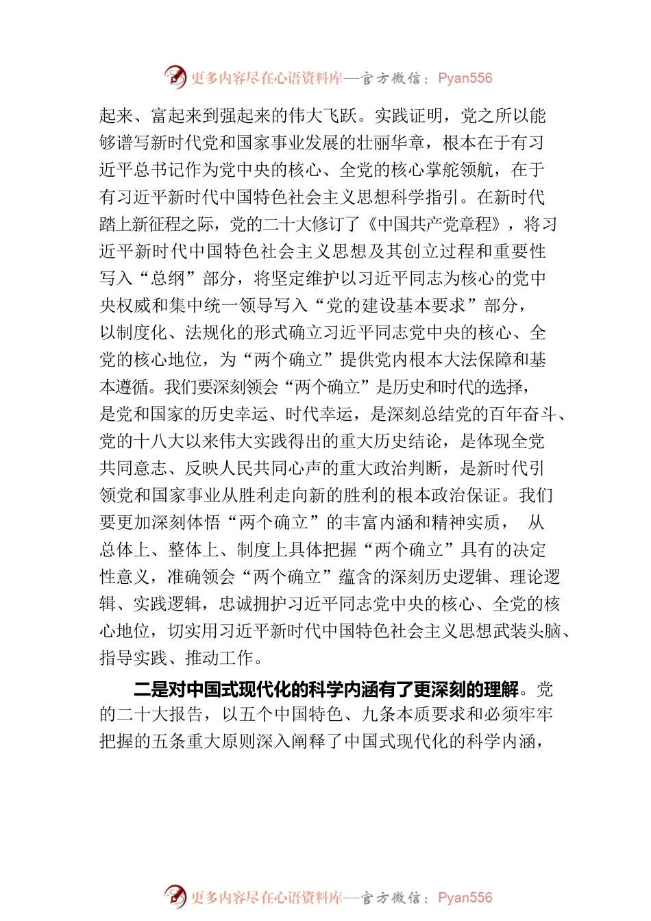 在党的二十大研讨班结业式上的发言.docx_第2页
