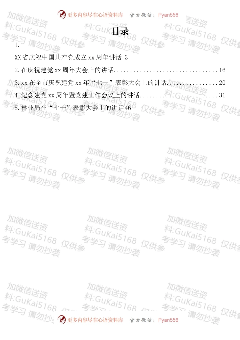 在七一建党节表彰大会上的讲话汇编（1）.docx_第1页