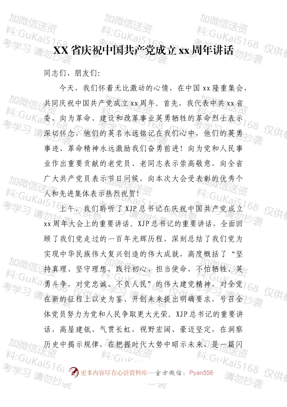 在七一建党节表彰大会上的讲话汇编（1）.docx_第2页