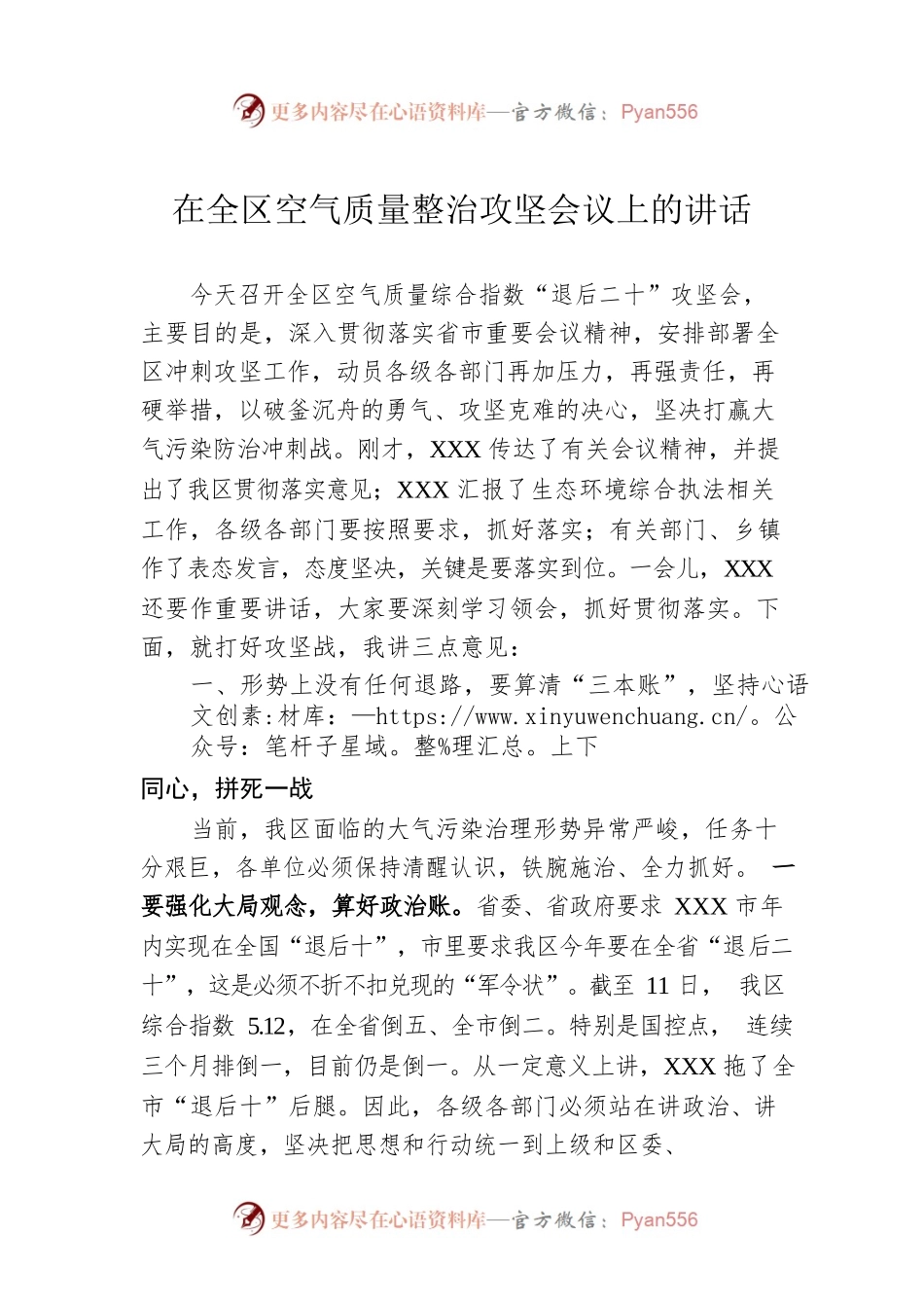 在全区空气质量整治攻坚会议上的讲话.docx_第1页