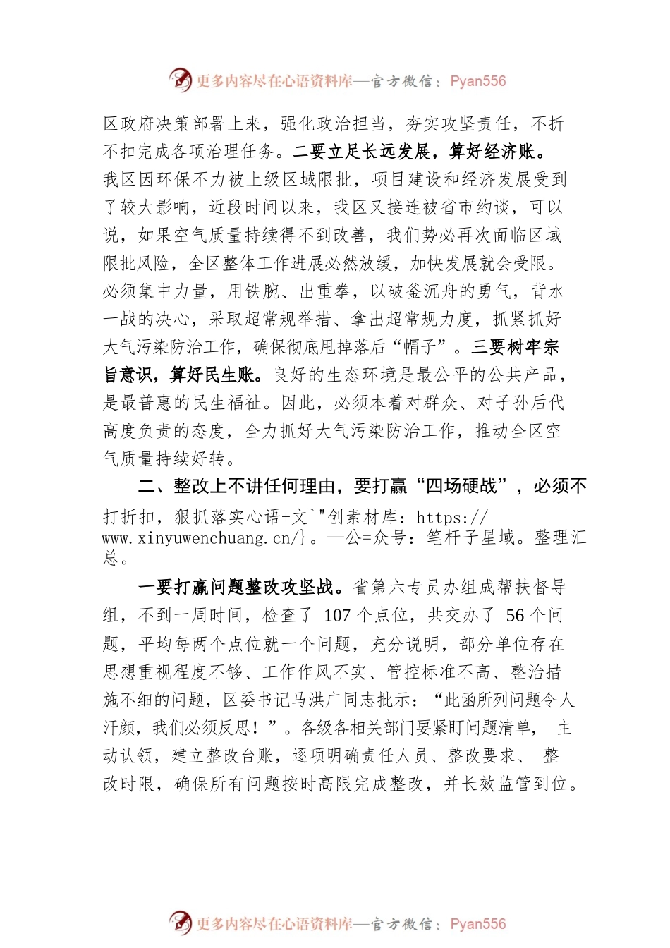 在全区空气质量整治攻坚会议上的讲话.docx_第2页