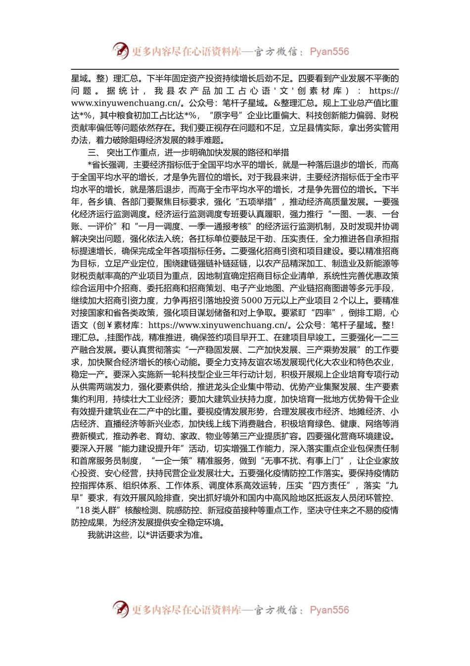 在全县2022年下半年经济形势分析会议上的讲话.docx_第2页