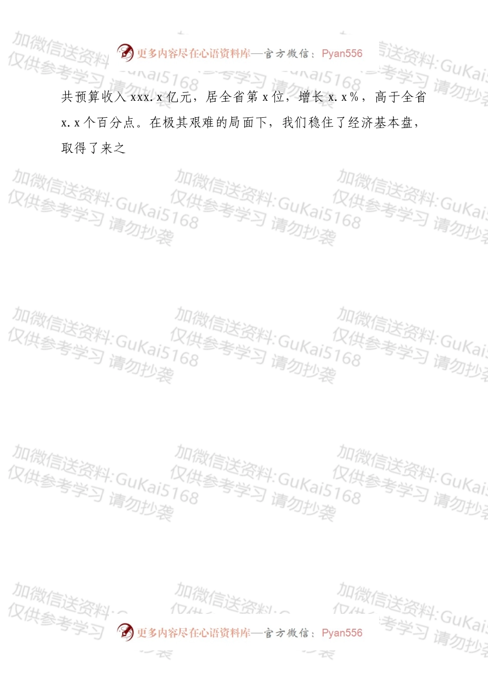 在市委xx届x次全会暨市委经济工作会议第一次全体会议上的讲话.docx_第2页