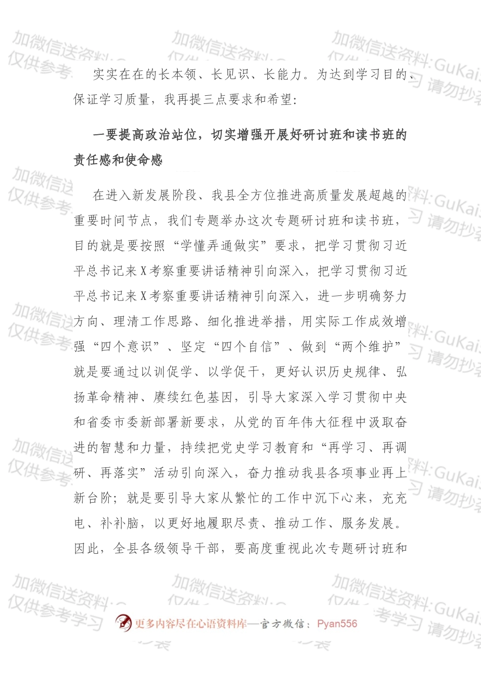 在全县学习贯彻总书记来X考察重要讲话精神专题研讨班暨县领导班子党史学习教育专题读书班开班仪式上的讲话.docx_第2页